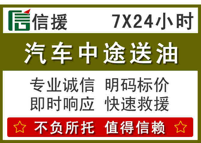 察右前旗汽车救援送柴油