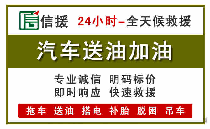 察右前旗汽车送油救援 (7).jpg 察右前旗汽车送油救援 (7).jpg
