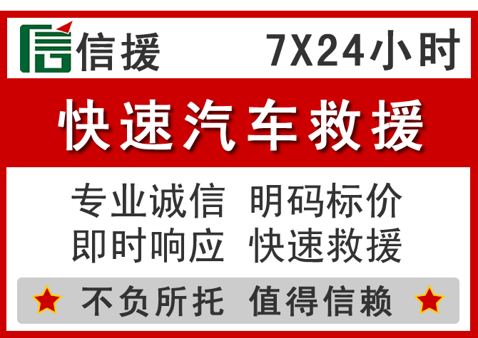  察右前旗信援汽车送油救援电话