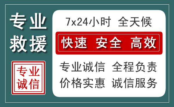 察右前旗汽车救援送柴油