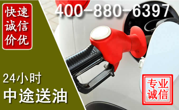 察右前旗汽车送油救援电话